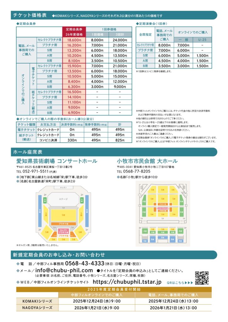 即購入歓迎◎ページ 第25回藤沢市民オペラ W.A.モーツァルト≪魔笛≫ 出演者発表！ - 公益