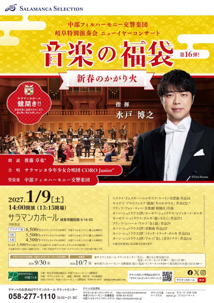 岐阜特別演奏会
