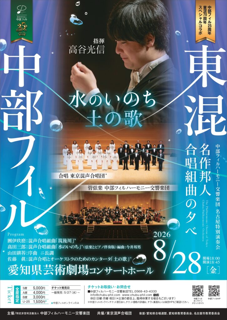 名古屋特別演奏会