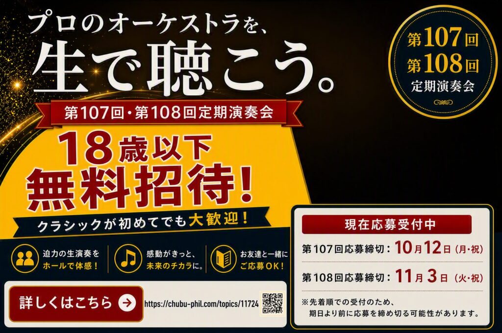定期演奏会　18歳以下無料ご招待