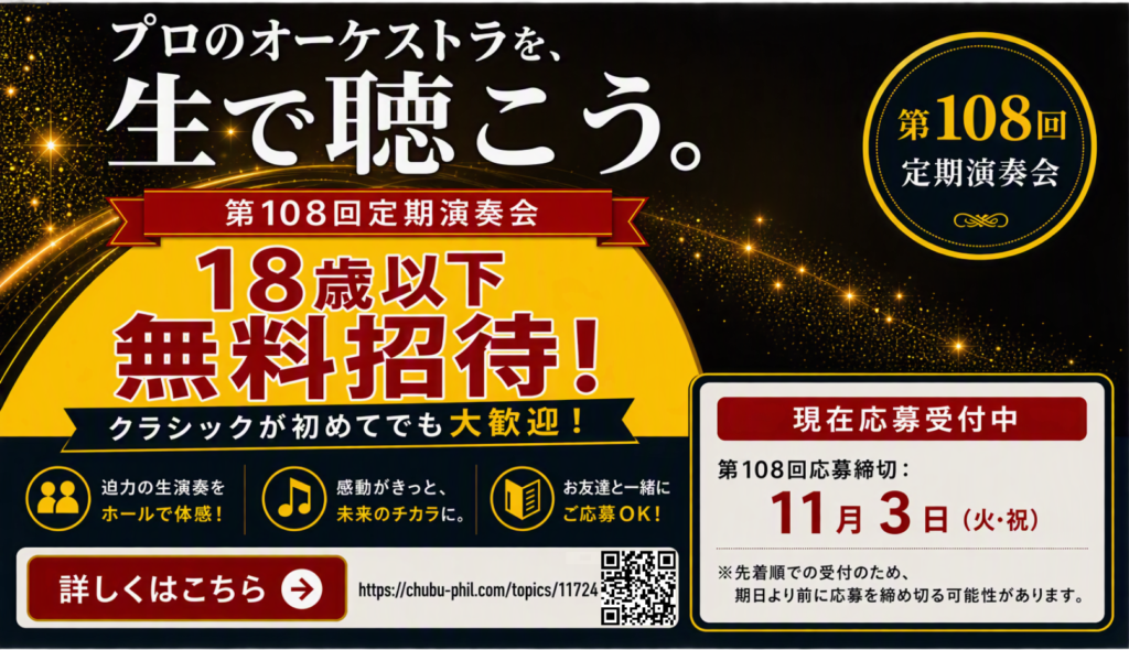 定期演奏会　18歳以下無料ご招待